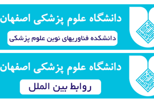 برگزاری جلسه شورای پژوهشی دانشکده فناوری‌های نوین پزشکی با محوریت توسعه همکاری‌های بین‌المللی