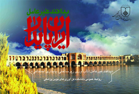 جلسه تخصصی پدافند غیرعامل دانشکده فن آوری های نوین پزشکی