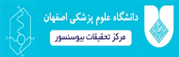  مرکز تحقیقات بیوسنسور