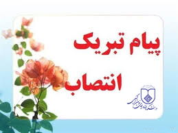 انتصاب اعضای کمیته‌های برنامه‌ریزی، سیاست‌گذاری و اعتباربخشی علوم پزشکی