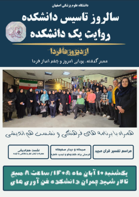 ✨ روایت یک دانشکده؛ از دیروز تا فردا ✨