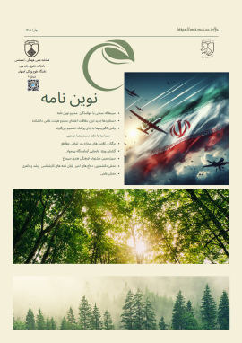   ششمین  فصل نامه اختصاصی، علمی، فرهنگی، اجتماعی دانشکده فن آوری های نوین پزشکی