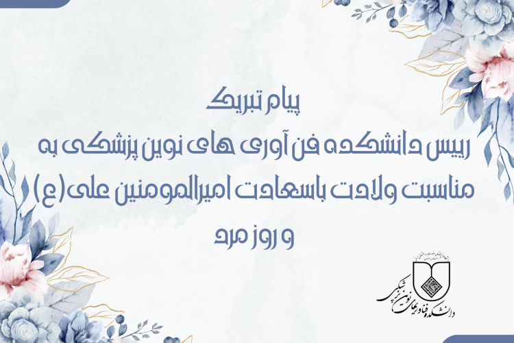 مراسم جشن به مناسبت ولادت باسعادت امیرالمومنین علی(ع) و روز مرد