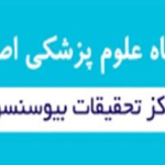  مرکز تحقیقات بیوسنسور