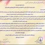 پیام رئیس دانشکده فناوری‌های نوین علوم پزشکی به مناسبت آغاز سال تحصیلی جدید 1405