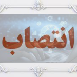 انتصاب دبیر کمیته ارزیابی، سیاست‌گذاری، برنامه‌ریزی و اعتباربخشی رشته هوش مصنوعی در علوم پزشکی