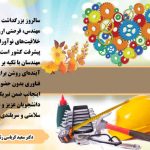 پیام تبریک رییس دانشکده به مناسبت روز مهندس