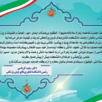 تبریک ریاست دانشکده به مناسبت میلاد پربرکت حضرت فاطمه‌ زهرا‌(سلام‌الله‌علیها)