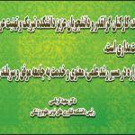 تبریک ریاست دانشکده به مناسبت عید غدیر خم