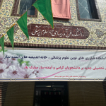  آغاز سال تحصیلی ۱۴۰۵ در دانشکده فن آوری‌های نوین علوم پزشکی با شور و نشاط علمی